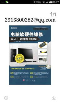 电脑软硬件维修从入门到精通 第三版核心知识解析