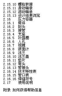 PVCAD2000 软件与手册重新上传 压力容器计算机辅助设计系统的专业交流