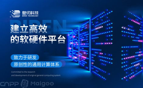 壁仞科技 引领GPU软硬件创新，驱动未来计算革命